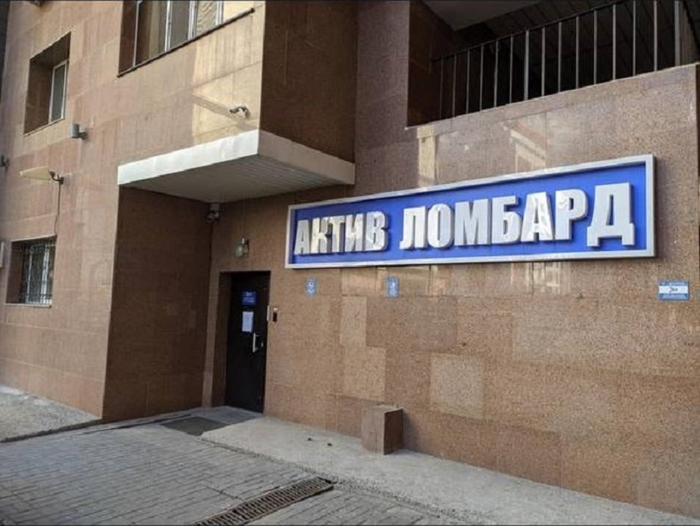 Актив Ломбард